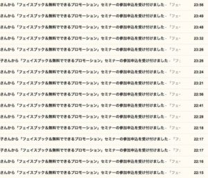 1月1日からスタートする新春お年玉企画 Facebookでできる無料オンラインプロモーションセミナーの作り方 2日で【100名様：満員御礼】となりました。